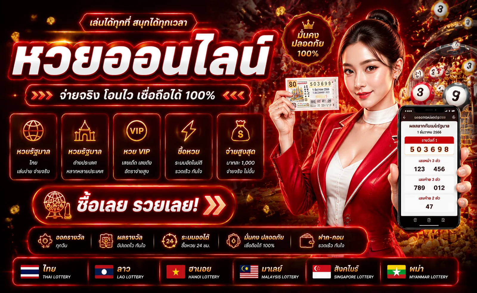 หวยออนไลน์ HENGPLUS168 แทงหวยจ่ายเต็ม อัตราบาทละ 900