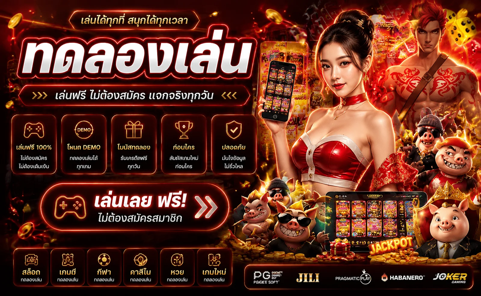 ทดลองเล่นสล็อตฟรี HENGPLUS168 ทุกค่ายเกมดัง ไม่ต้องสมัคร